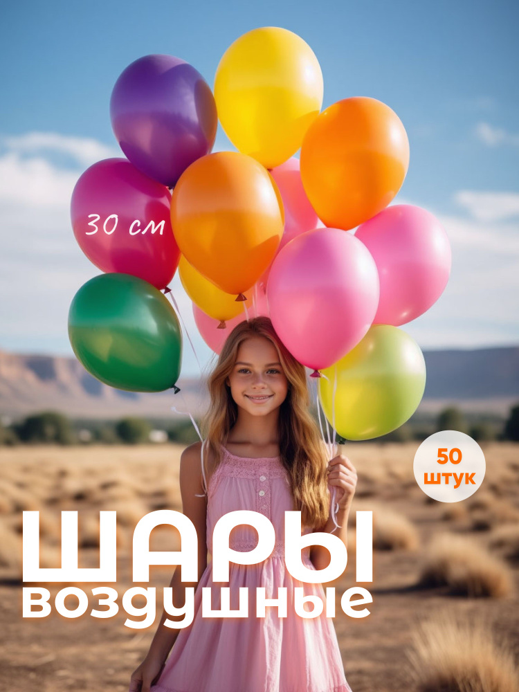 Шары воздушные на Выпускной Ассорти пастель, 50 шт. (12''/30 см) #1