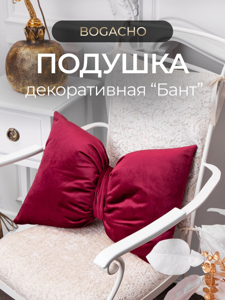 Подушка декоративная бант #1