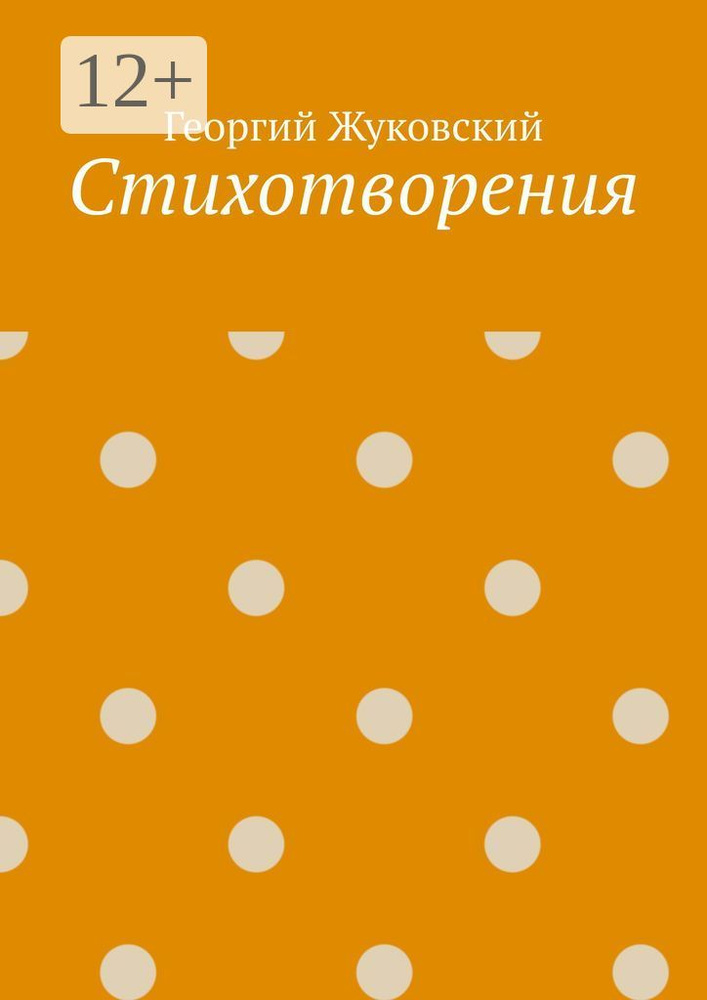 Стихотворения #1