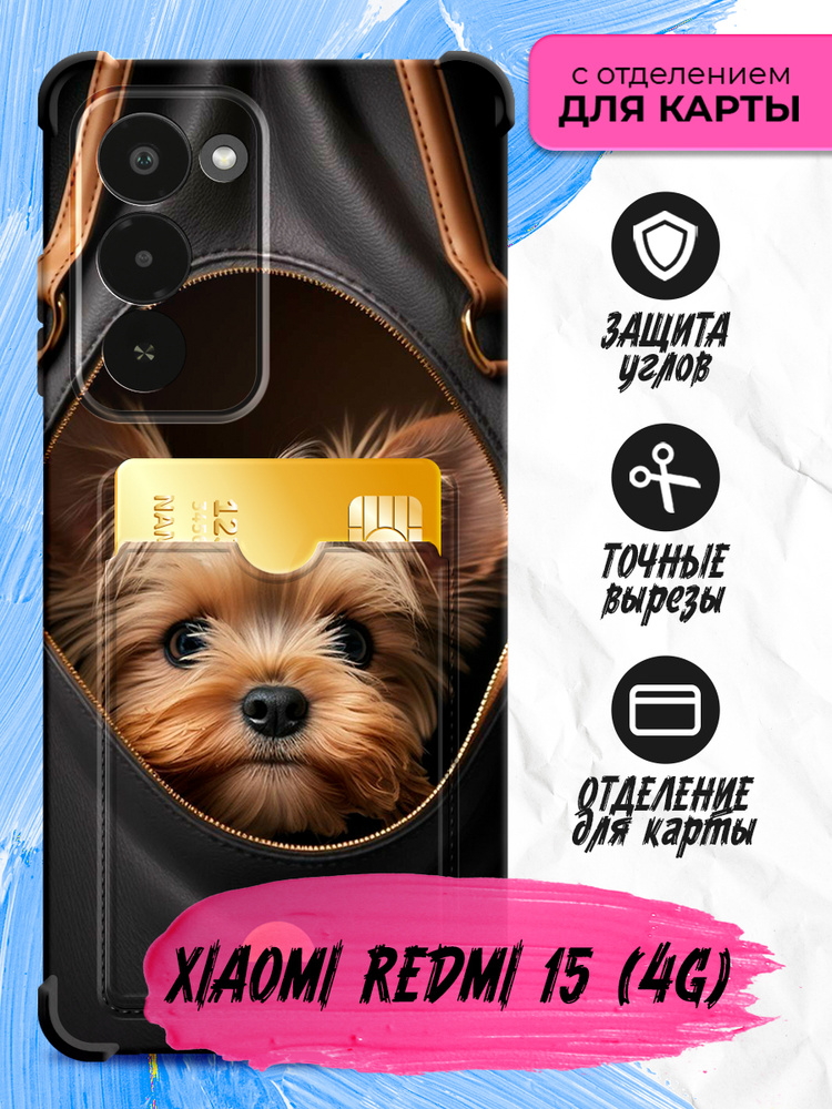 Силиконовый чехол с защитой углов и отсеком для карт для Xiaomi Redmi 15 (4G) (Сяоми Редми 15 4Джи) с #1
