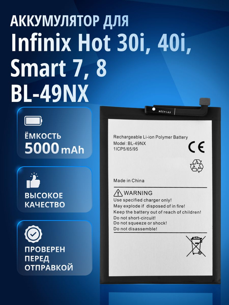 Аккумулятор BL-49NX для Infinix Hot 30i, Hot 40i, Smart 8, 8 Pro, 7, 7 HD #1