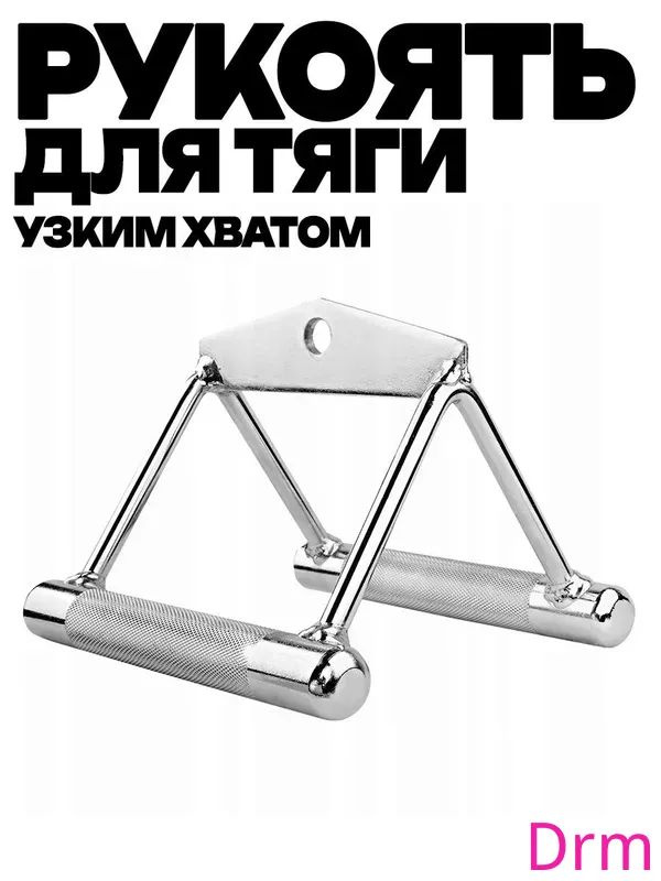 Ручка для тяги #1