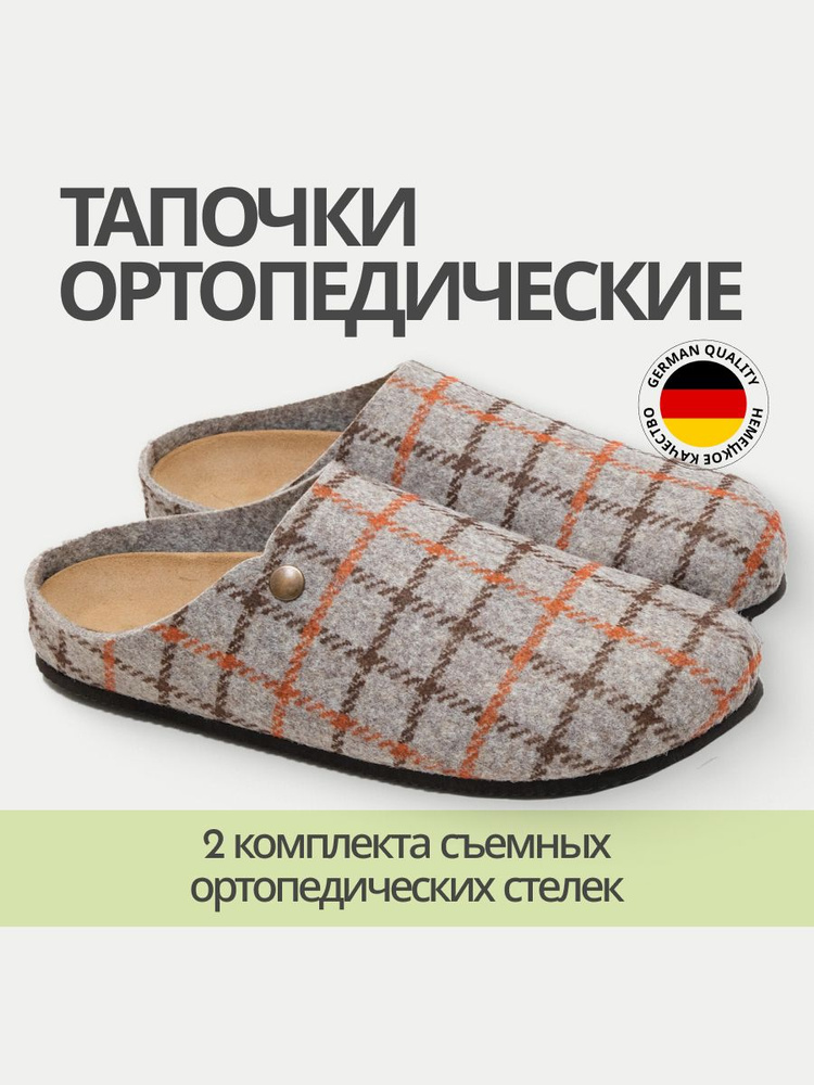 Тапочки Ortmann #1