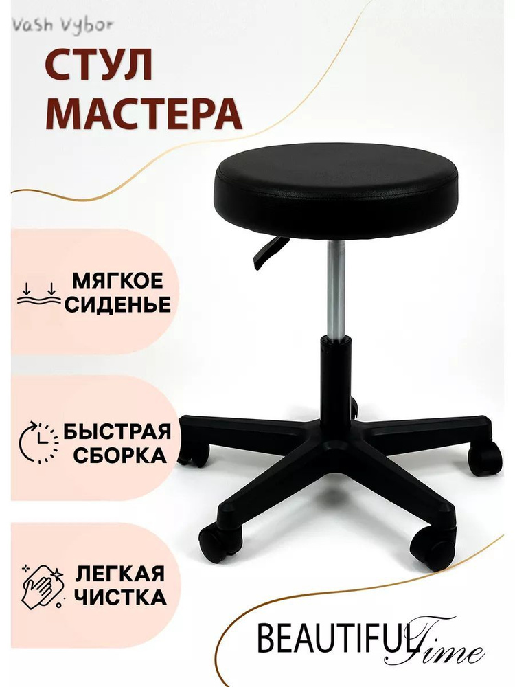 Стул мастера, Черный #1