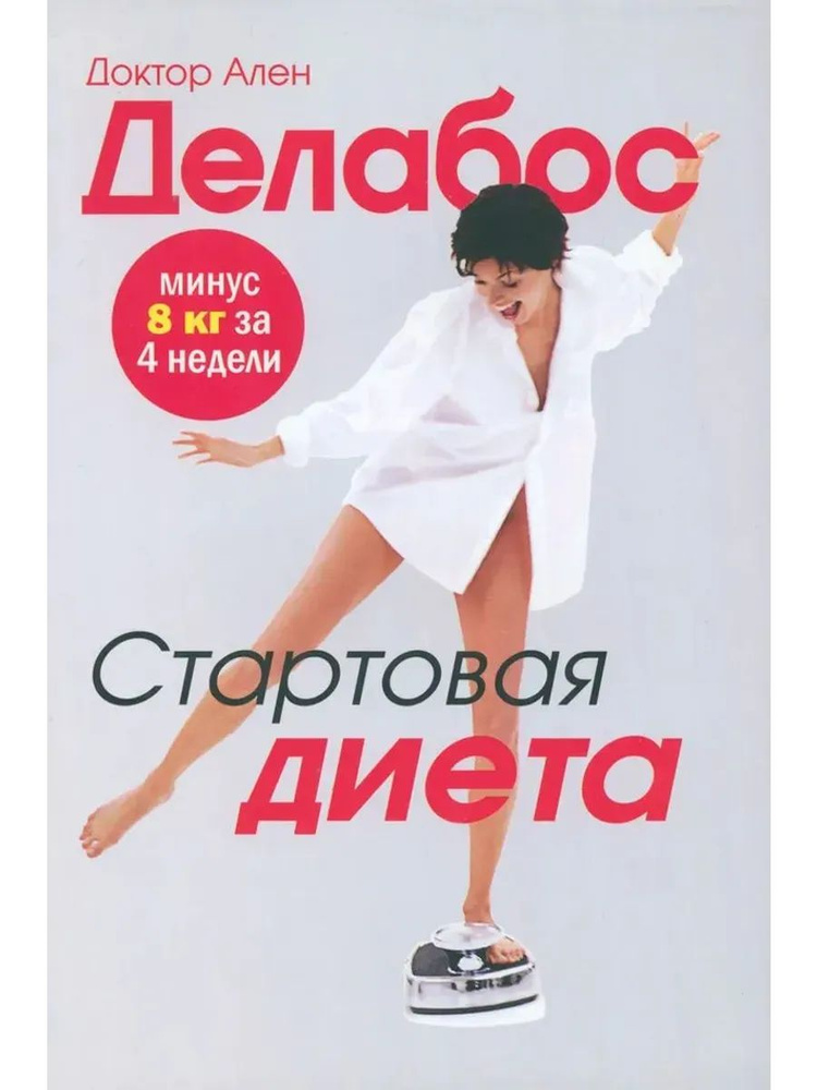 Стартовая диета #1
