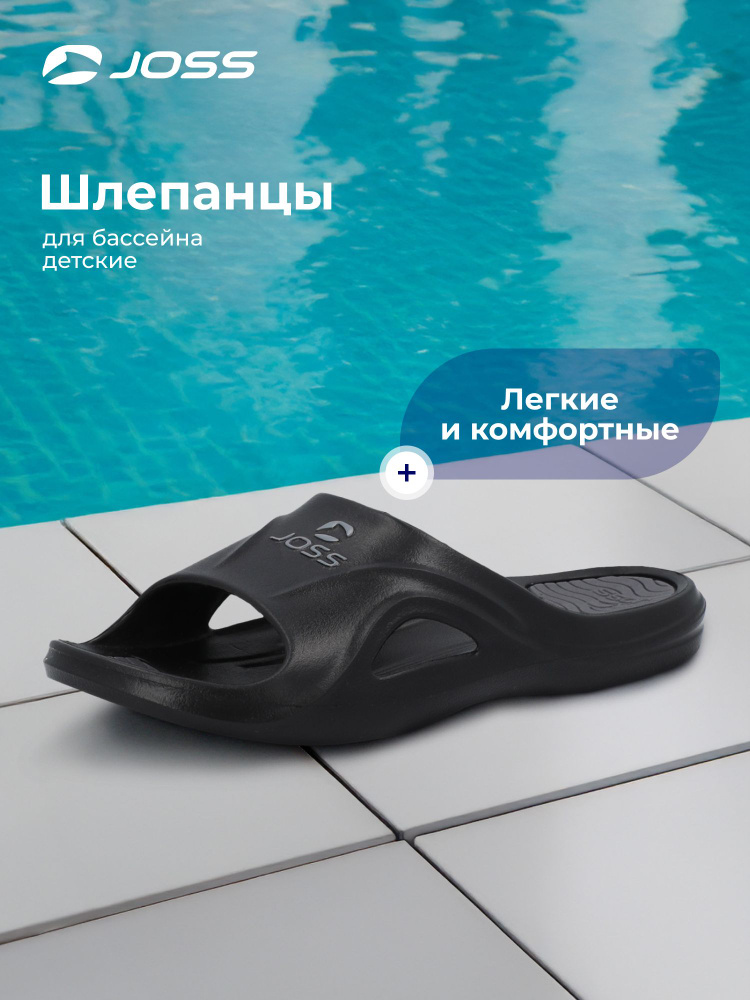 Шлепанцы Joss #1