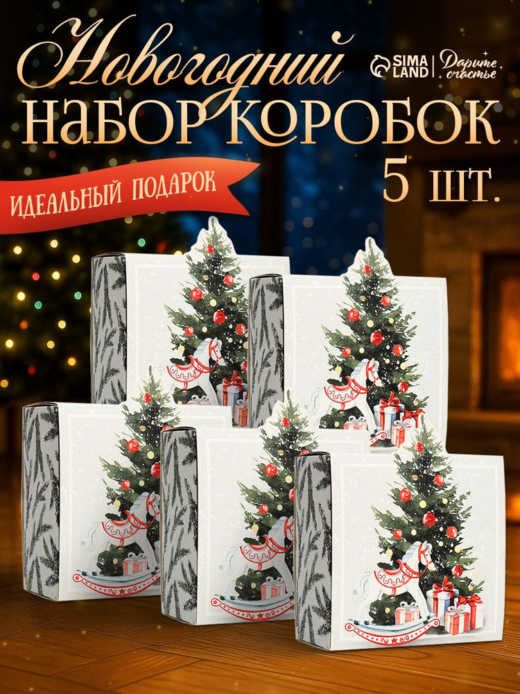 Набор подарочных коробок "Ёлочка", 15 х 15 х 8 см, 5 шт #1