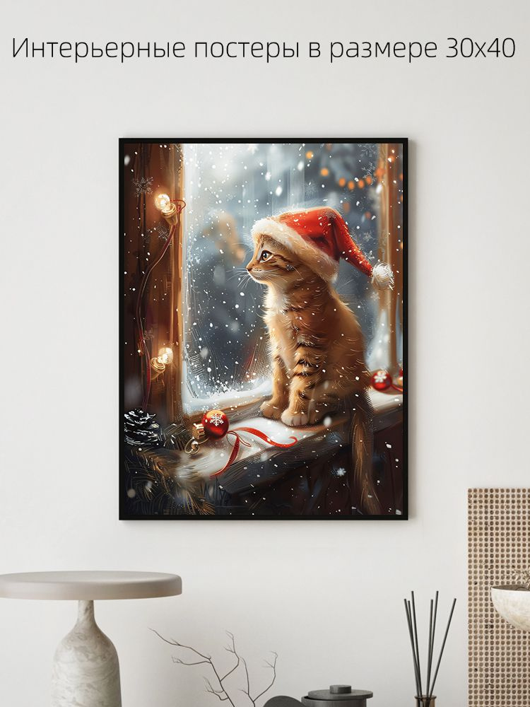 Постер "кот", 40 см х 30 см #1