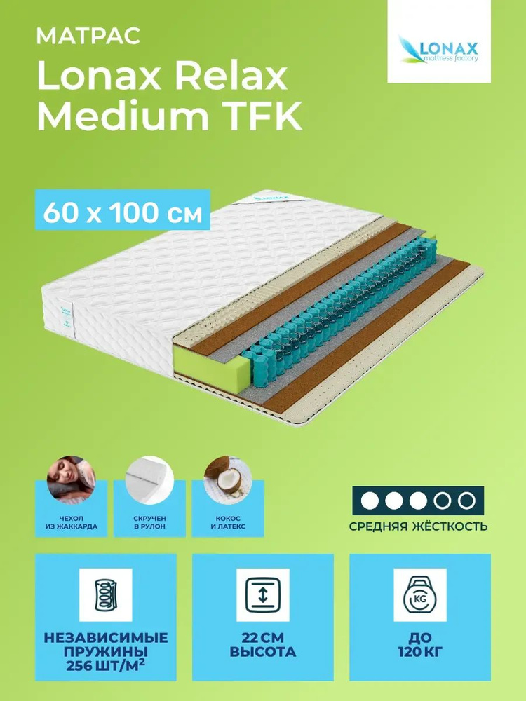 Матрас 60х100 Lonax Relax Medium TFK, независимые пружины, двусторонний с одинаковой жесткостью, cредне-жёсткий, #1