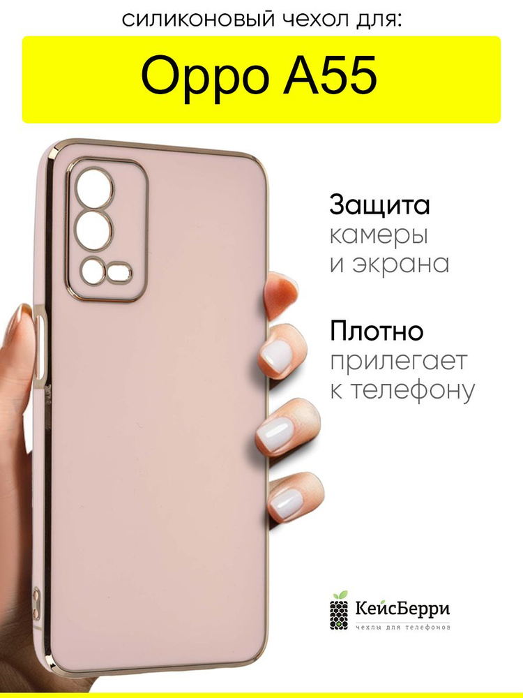 Чехол для Oppo A55, серия Electroplate case #1
