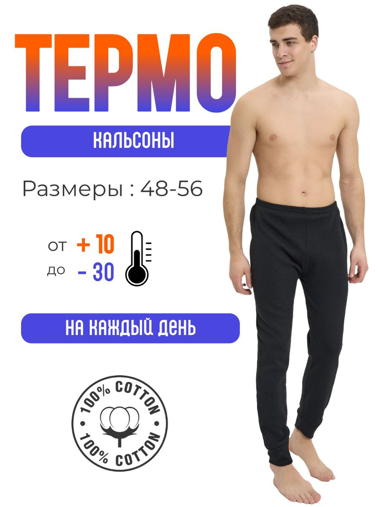 Кальсоны #1