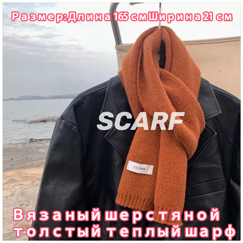 Шарф #1