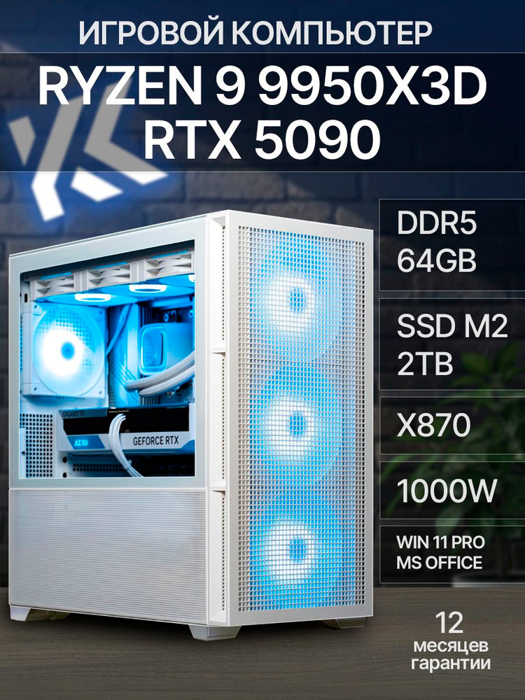 爆速SSD500&メモリ12G☆i5☆人気白PC♡ブルーレイ&カメラ！Win11 KING KOMP Системный блок R9 9950X3D|RTX 5090 32G|D5 64G|SSD 2TB