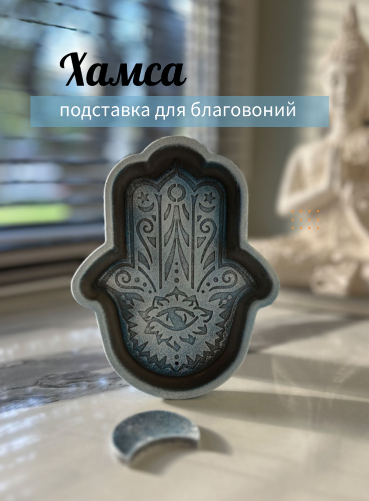 Подставка для благовоний #1