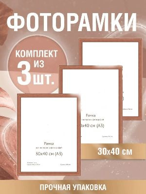 Фоторамка светлый орех 30х40 см,для алмазной вышивки,картины,рисунка,мозаики #1