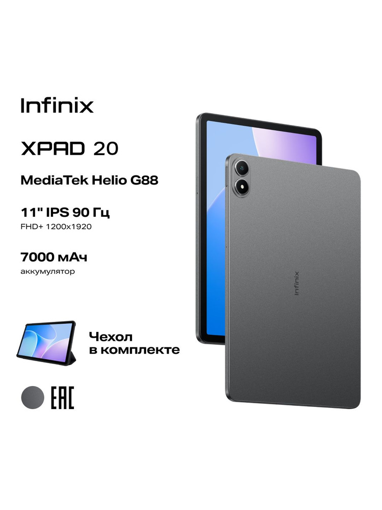 Infinix Планшет XPAD 20, (X1102), Ростест (ЕАС), 11" 8 ГБ/256 ГБ, серый #1