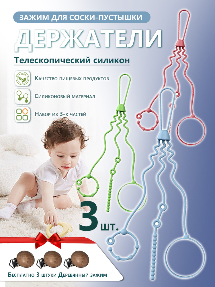 Держатель для сосок пустышек игрушек бутылочек силиконовый 3 шт #1