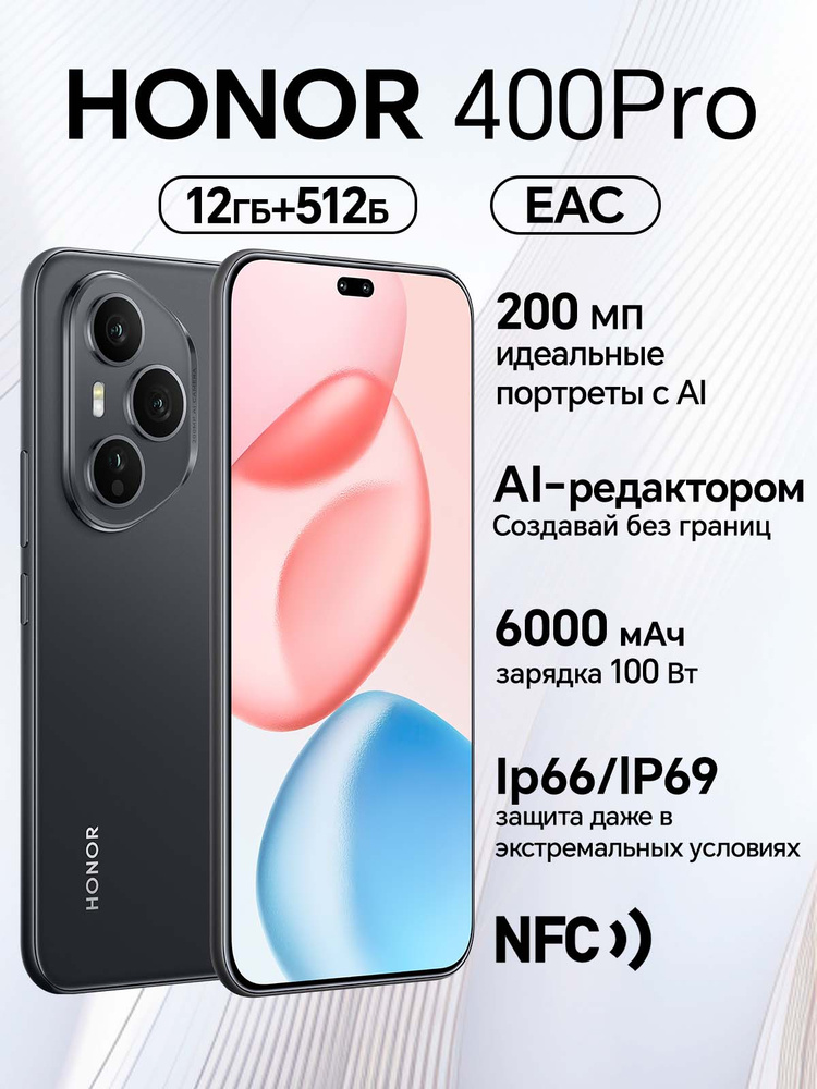 Honor Смартфон 400Pro Ростест (EAC) 12/512 ГБ, Nano-SIM, черный #1