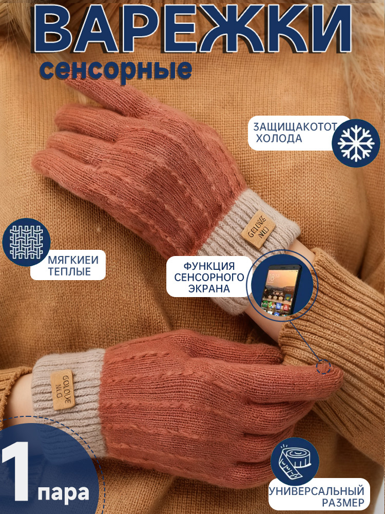 Перчатки #1