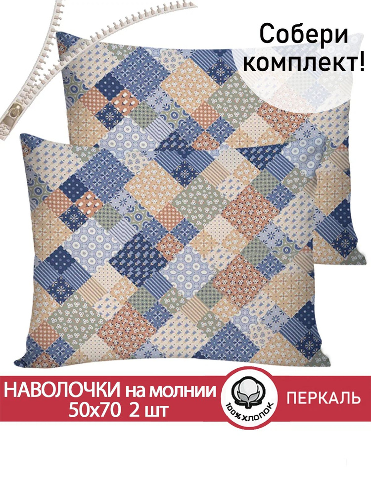 Наволочка комплект 2шт Сказка "Сад эльфа" 50х70 см на молнии перкаль #1