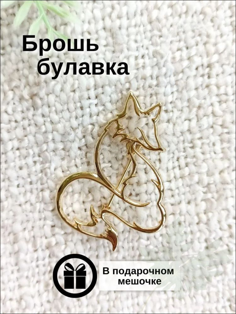 Брошь #1
