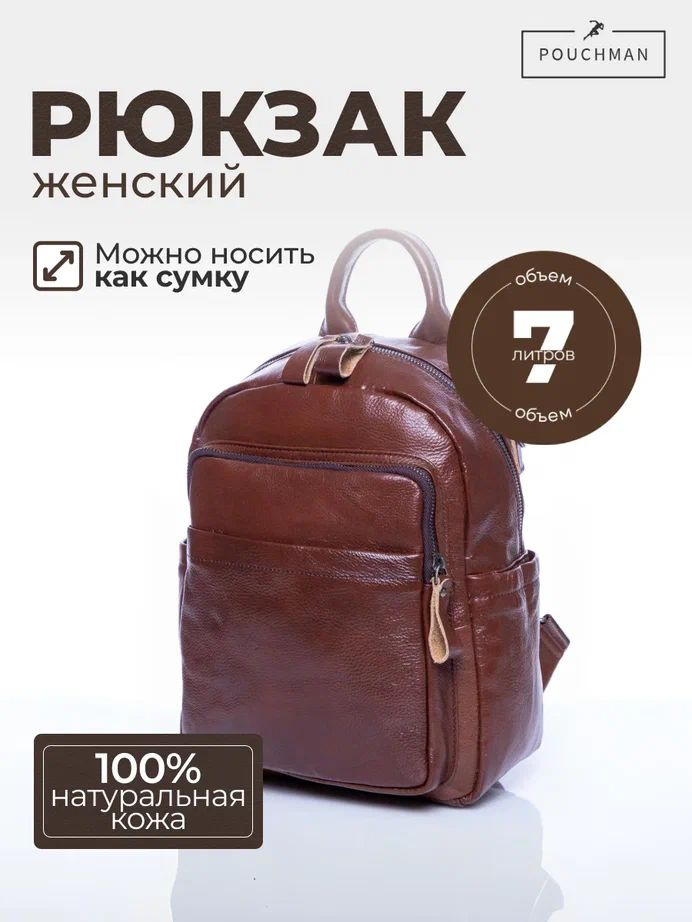 Рюкзак женский кожаный #1