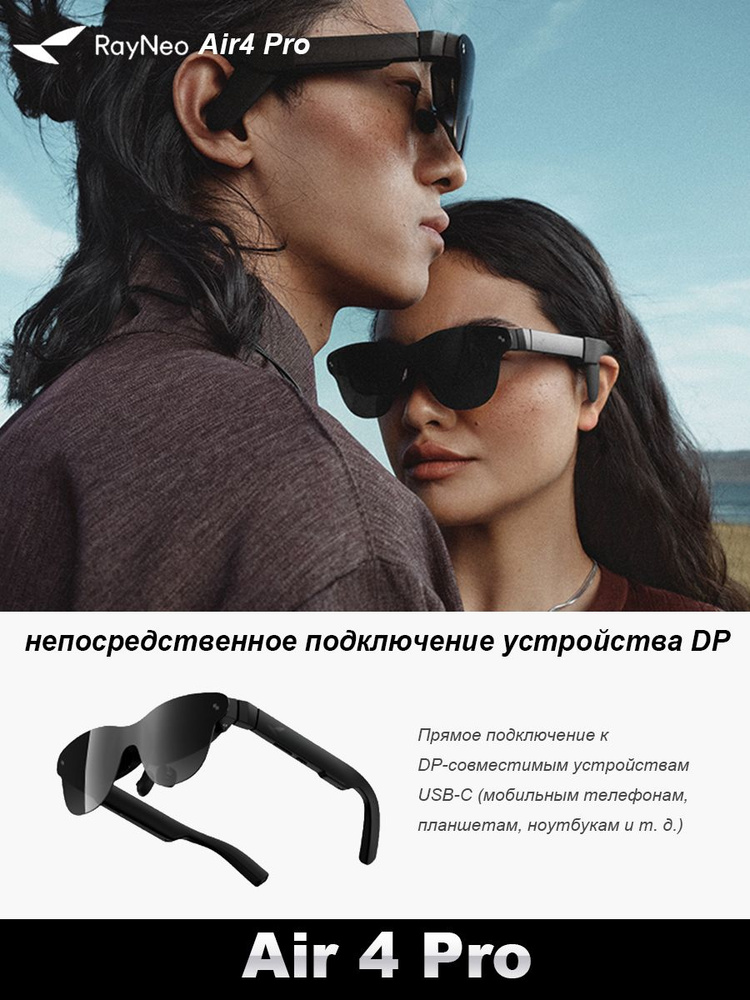 RayNeo Air 4 Pro Умные AR-очки купить c доставкой на OZON по