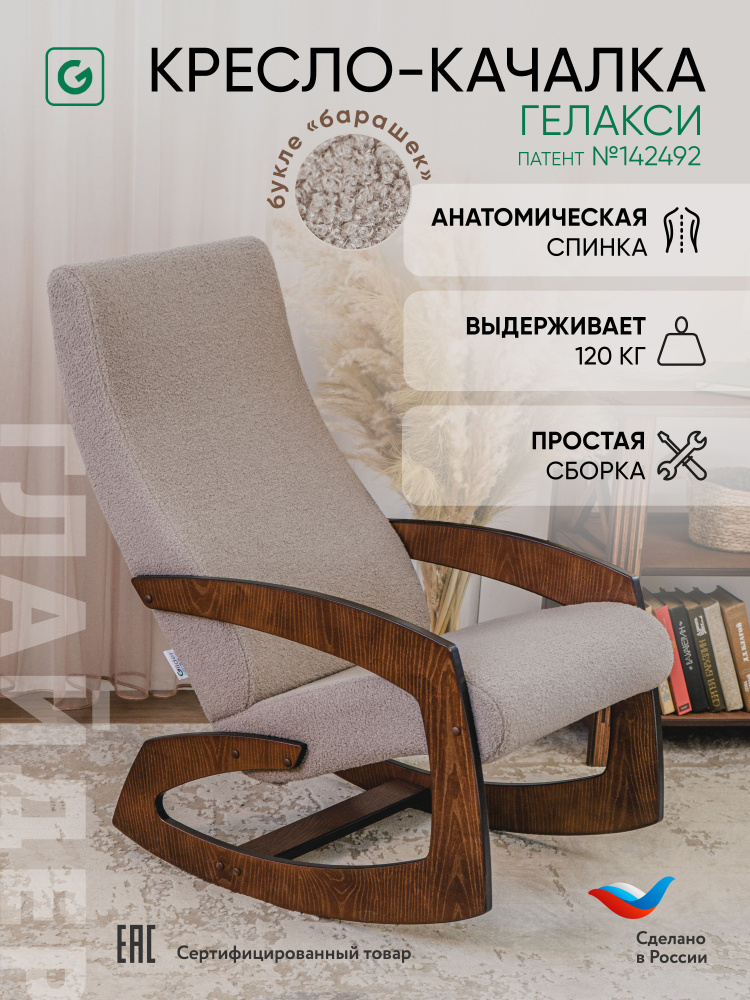 Glider Кресло-качалка, 54.5х87х90 см #1