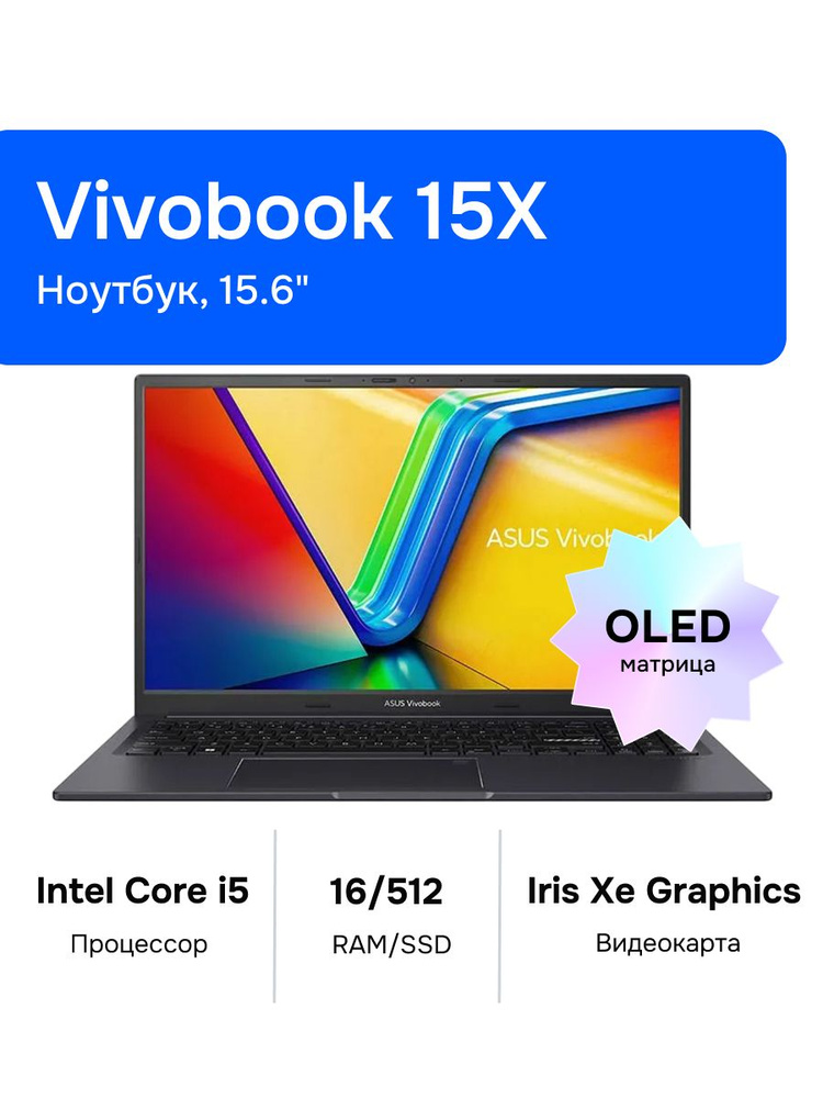 Ноутбук ASUS, 15.6, Vivobook 15X OLED, Intel Core i5-1335U, Intel