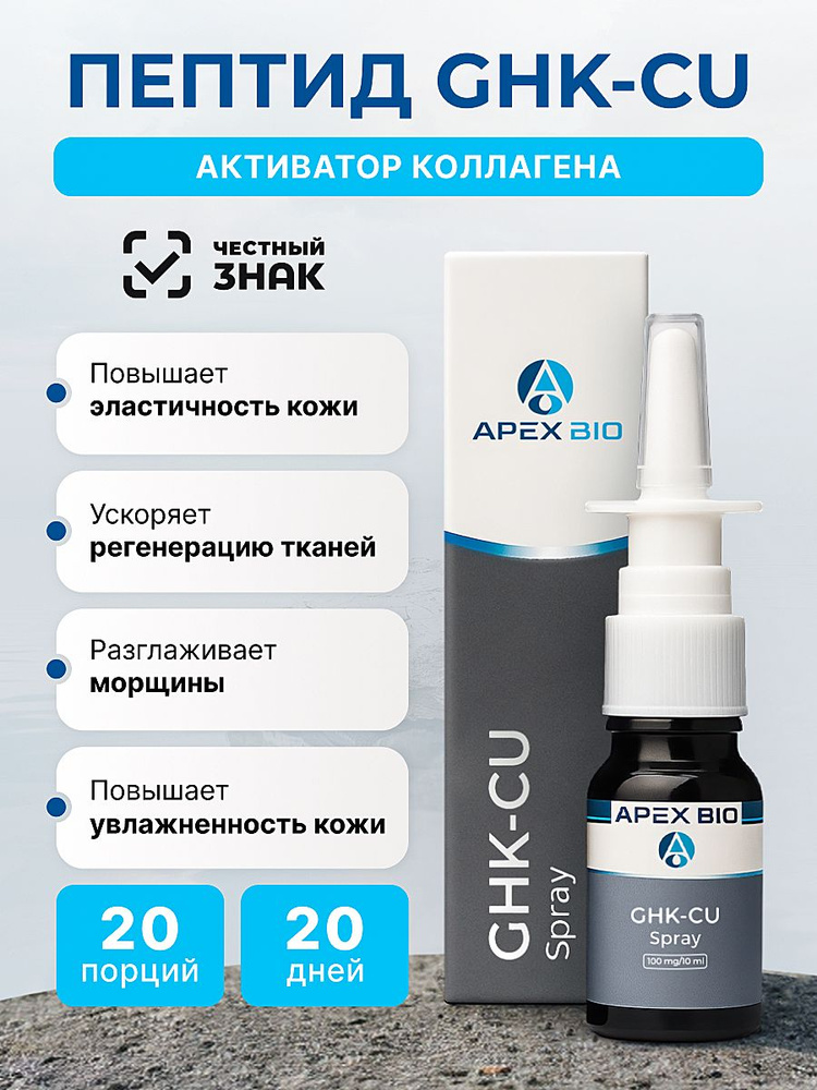 CU-GHK   (Copper Tripeptide) Apex Bio,  100 ,   ,       OZON     (2794218044)