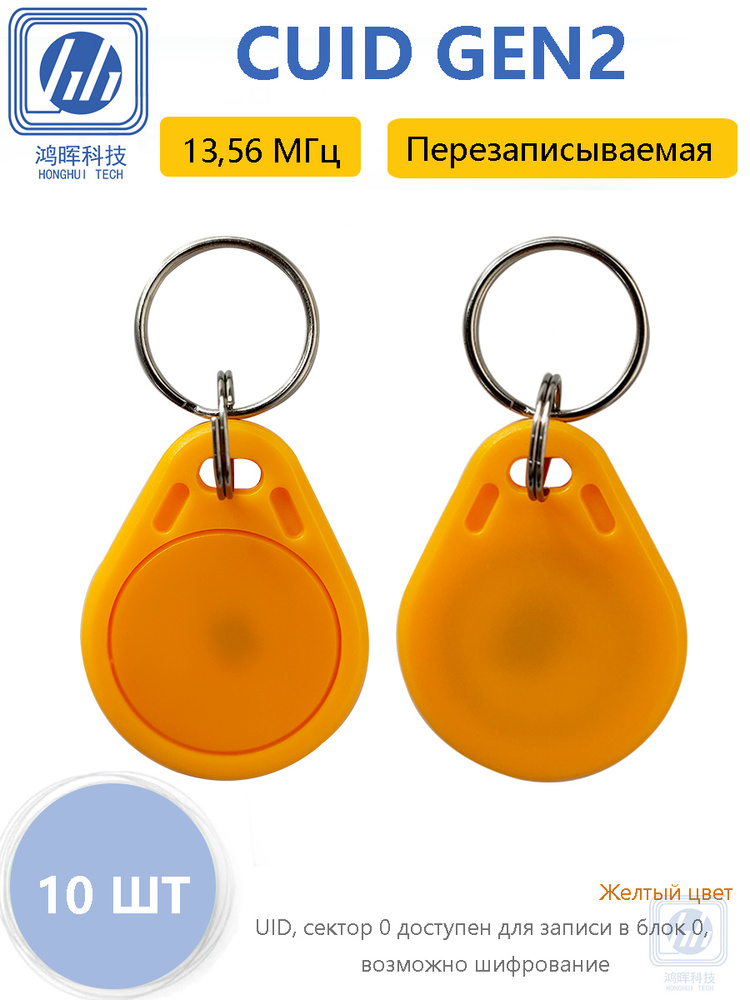 4 Байта GEN2 CUID NFC-карта/брелок MIFARE Classic 1K (S50) 13.56 МГц, перепрограммируемый блок 0, поддержка #1