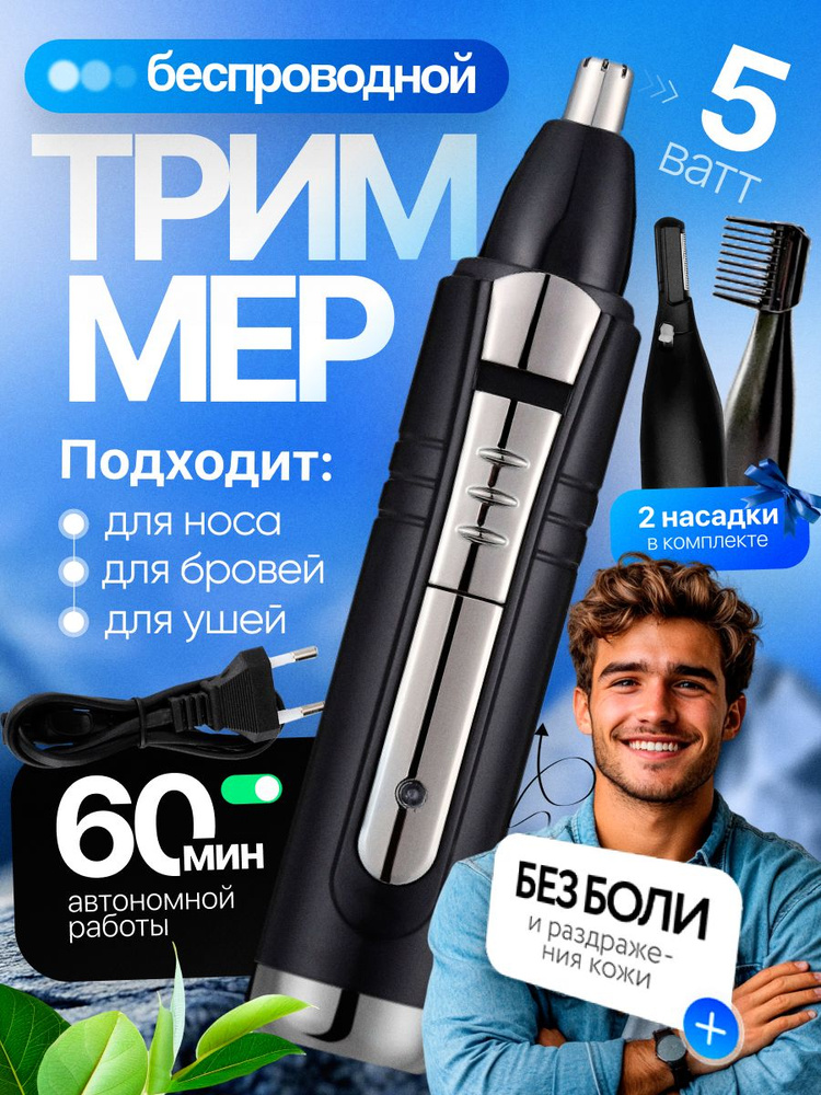 Триммер для носа и ушей #1