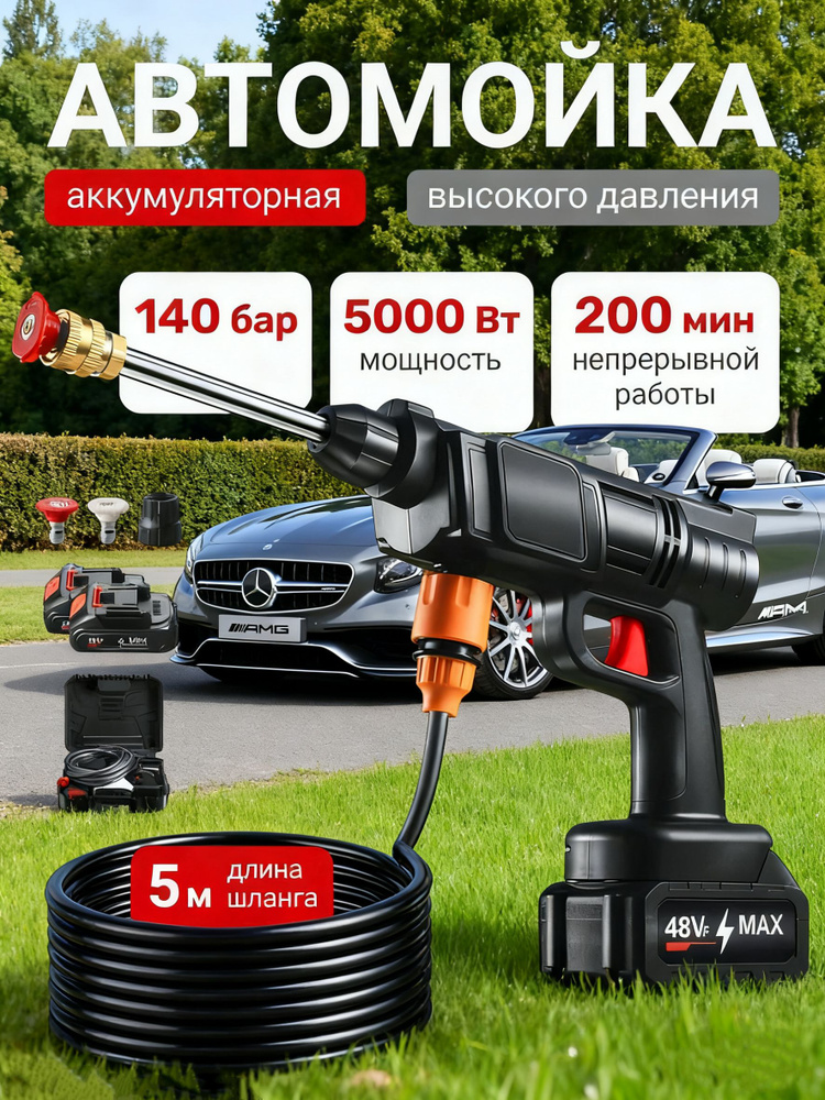 Мойка высокого давления аккумуляторная для автомобиля, портативная минимойка с пистолетом и пенообразователем, #1