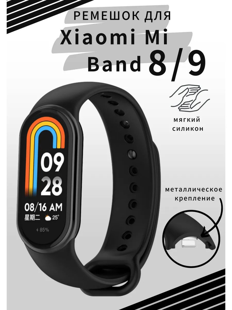 Ремешок для Xiaomi Mi Band 8 / 9 / 10 силикон #1