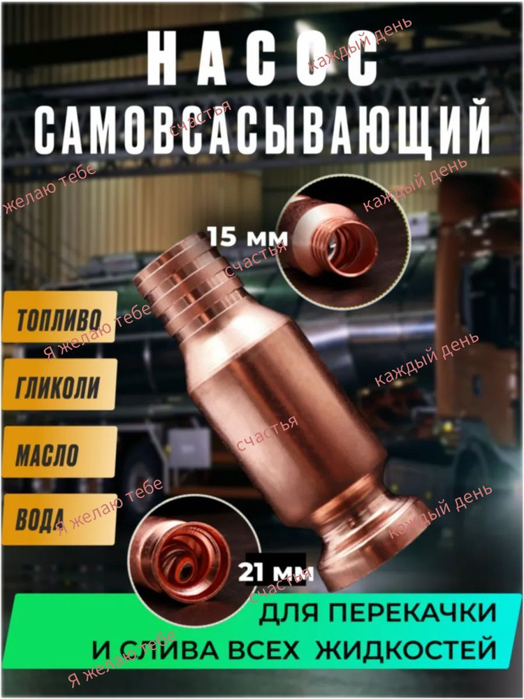Насос для ГСМ #1