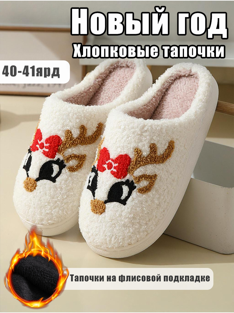 Тапочки #1