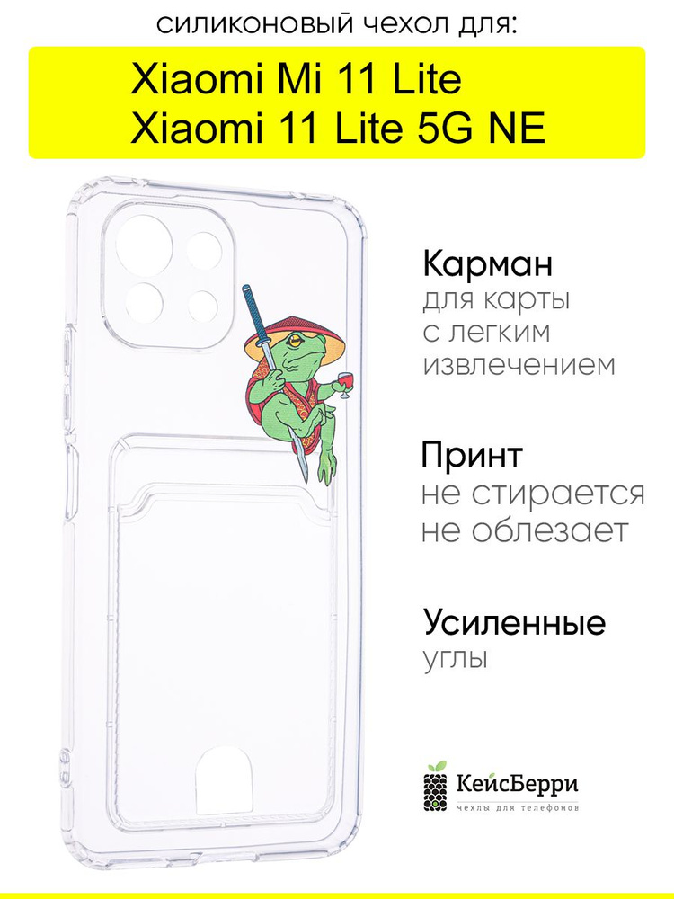 Чехол для Xiaomi Mi 11 Lite / Xiaomi 11 Lite 5G NE #1