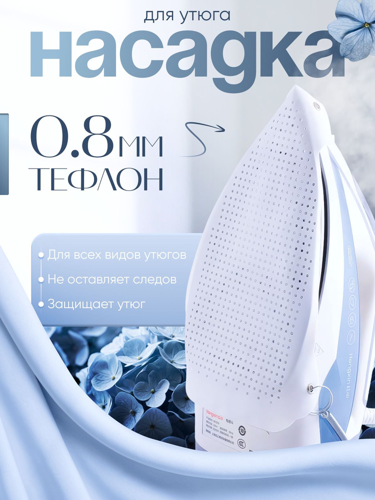 Насадка на утюг для глажки 365lHome #1