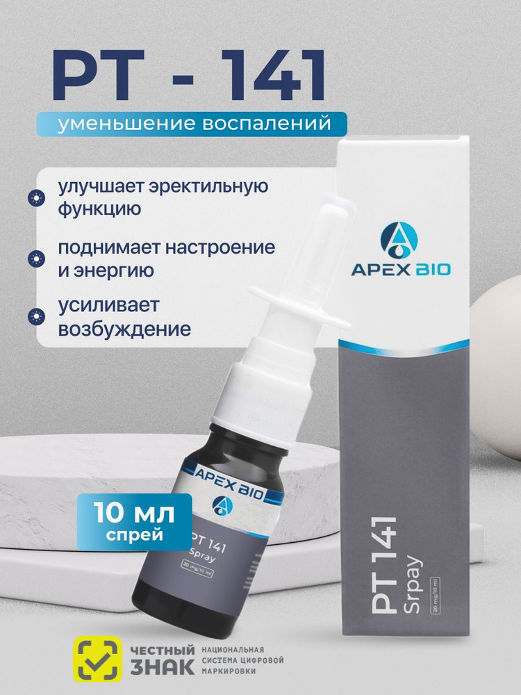 pt141 спрей Пептид PT-141 (ПТ-141, Бремеланотид, Bremelanotide) Apex Bio, Спрей 20 мг,  для повышения либидо женщин и купить на OZON по низкой цене в Армении  (3011993852)