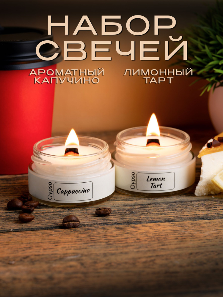 Свеча ароматическая Gypso, набор 2шт., 50мл #1