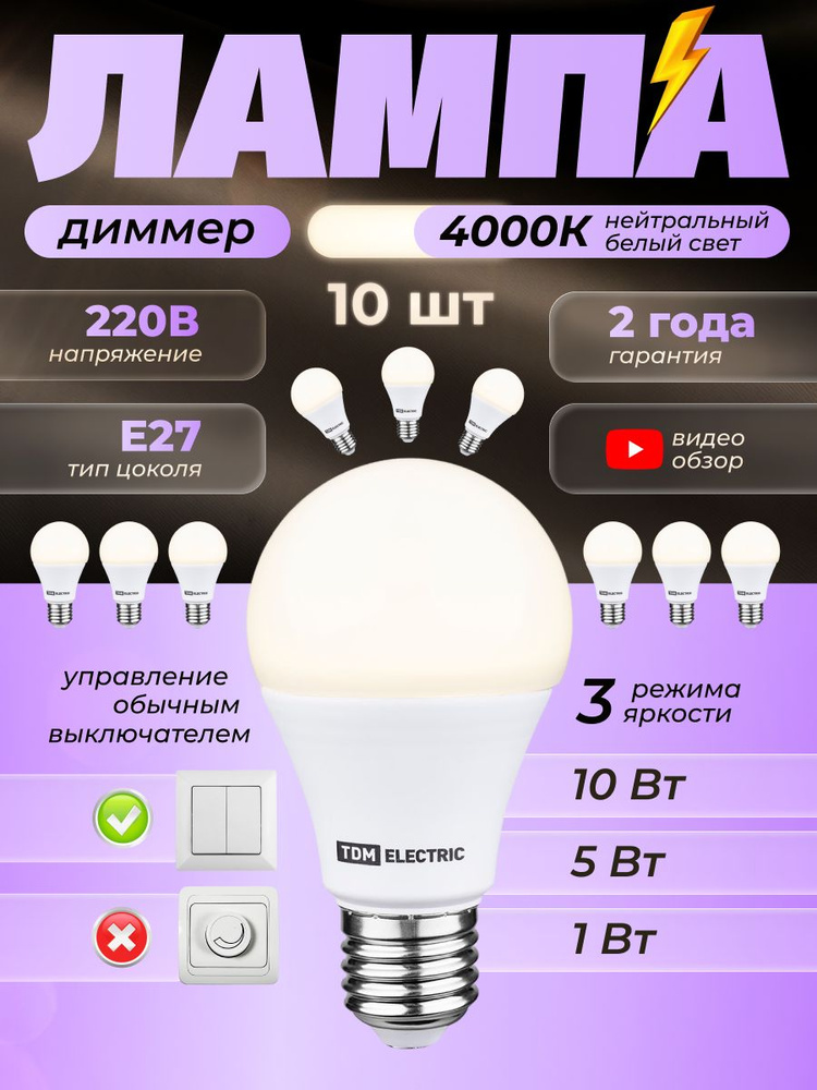 Лампа светодиодная Е27, диммер ( 10 шт ) #1