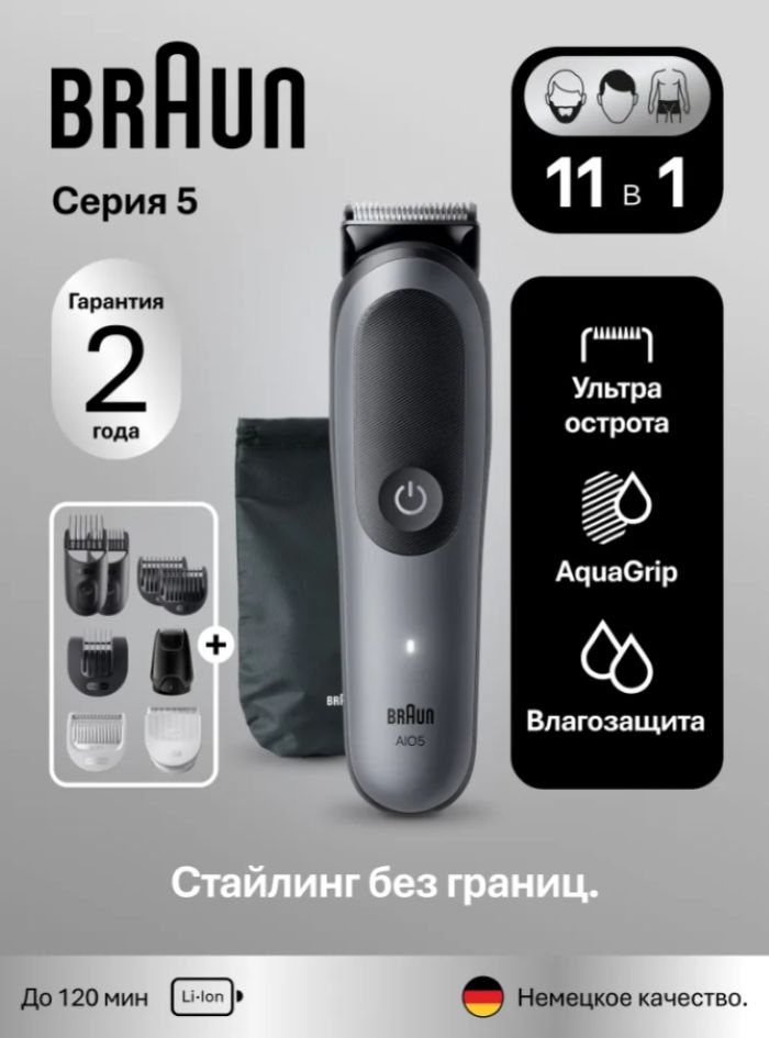 Триммер электрический Braun S5 AIO5560 Black универсальный 11в1 серый/черный #1