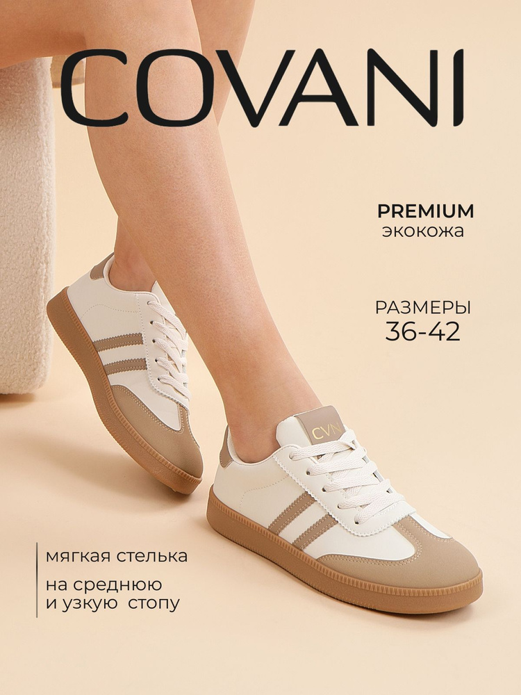 Кеды Covani #1