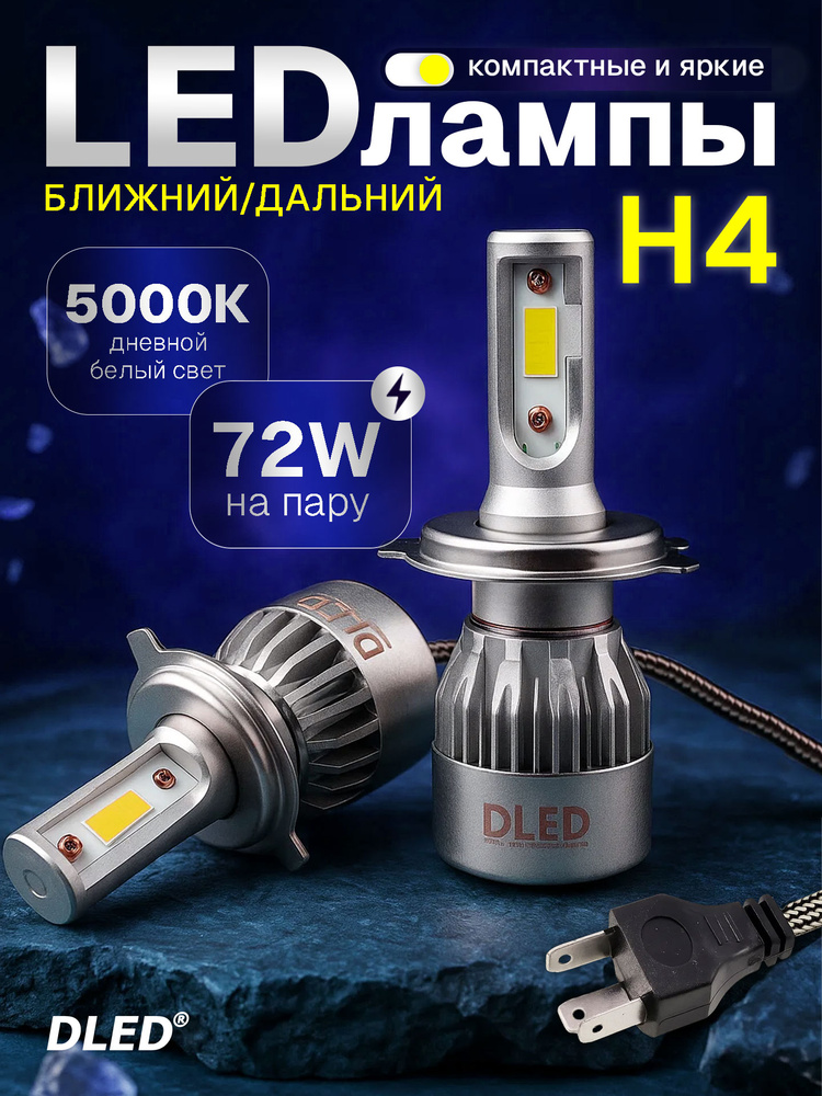 Автомобильные диодные лампы H4 C6 Original от DLED питание 12V мощность 36W белый 5000K 2 штуки #1