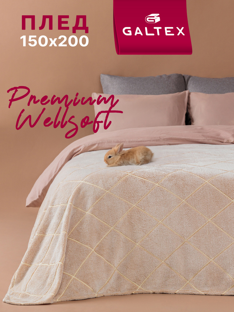 Плед 150х200 Альфа бежевый 220г GALTEX #1