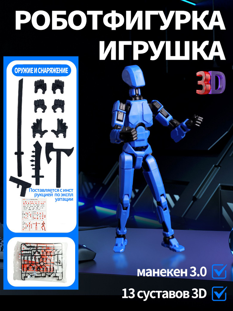 Игрушечный робот #1