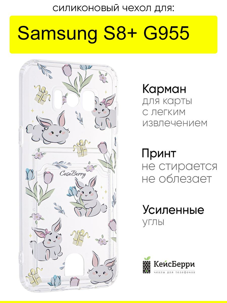 Чехол для Samsung Galaxy S8+ G955, серия Cardhold #1
