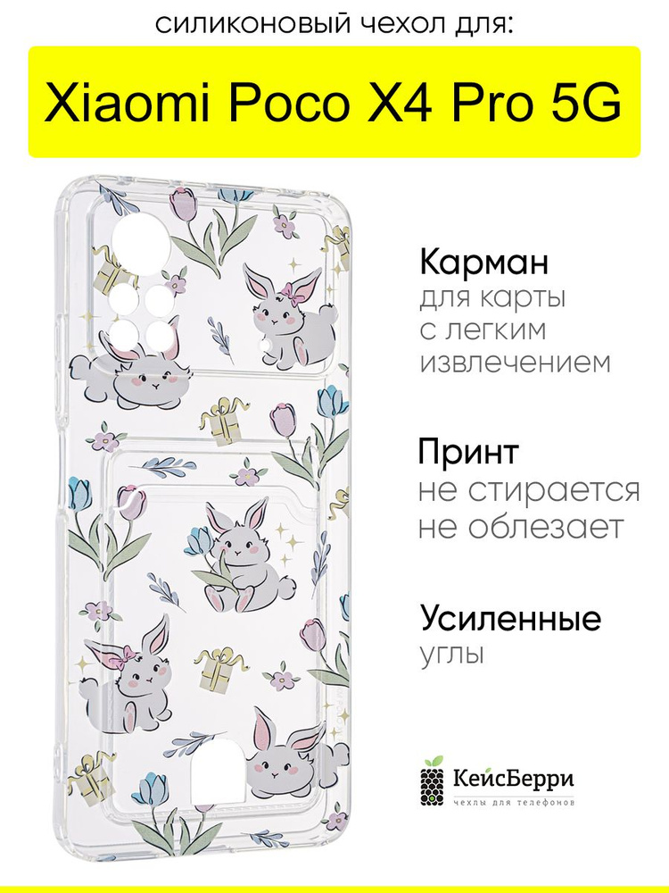 Чехол для Xiaomi Poco X4 Pro 5G, серия Cardhold #1