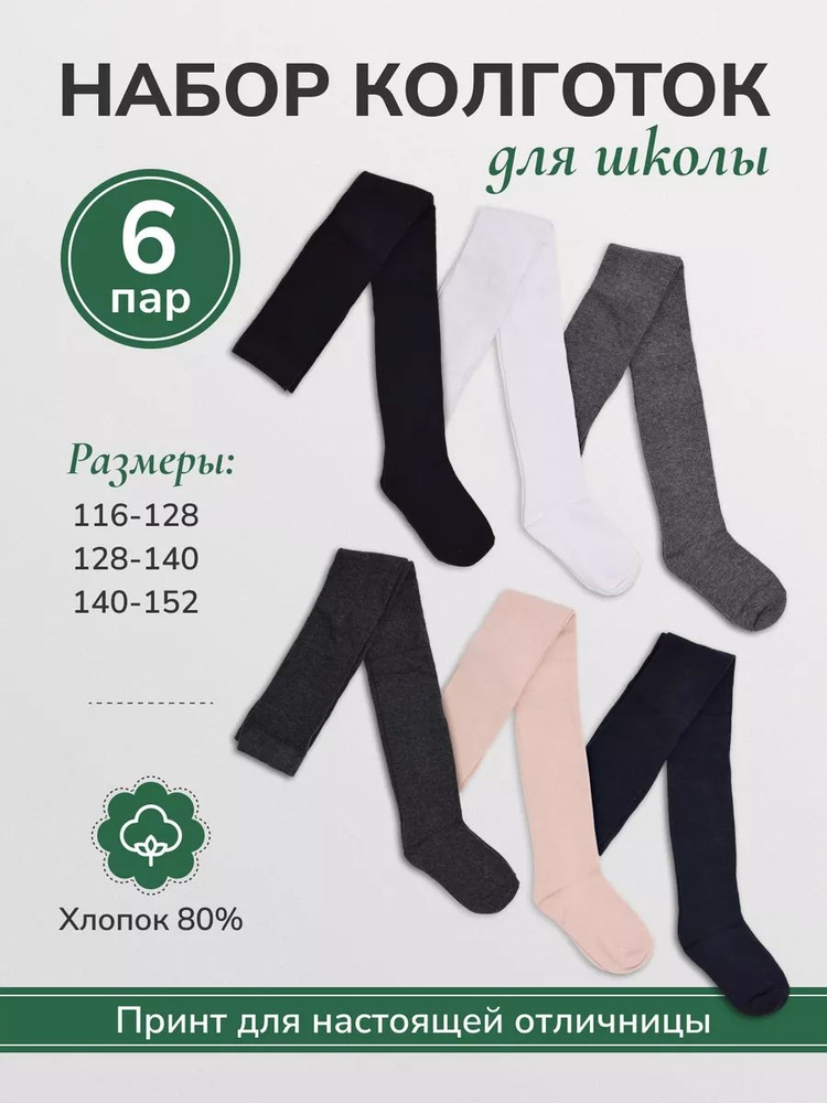Колготки #1