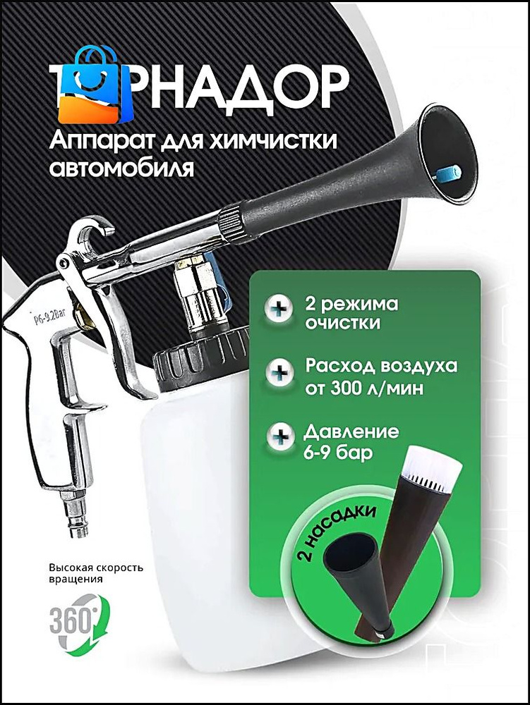 Аппарат для химчистки автомобиля, 1000 мл #1